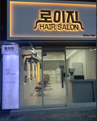 로이지헤어